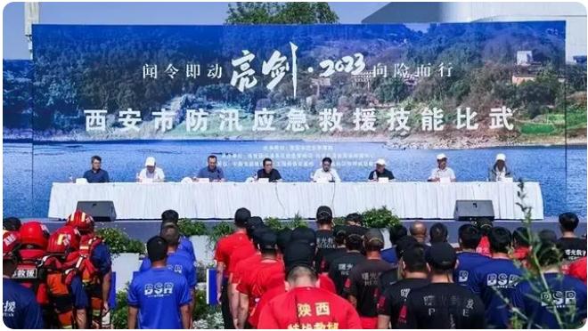 &ldquo;亮劍 2023&rdquo;西安市防汛應(yīng)急救援技能比武活動隆重舉辦